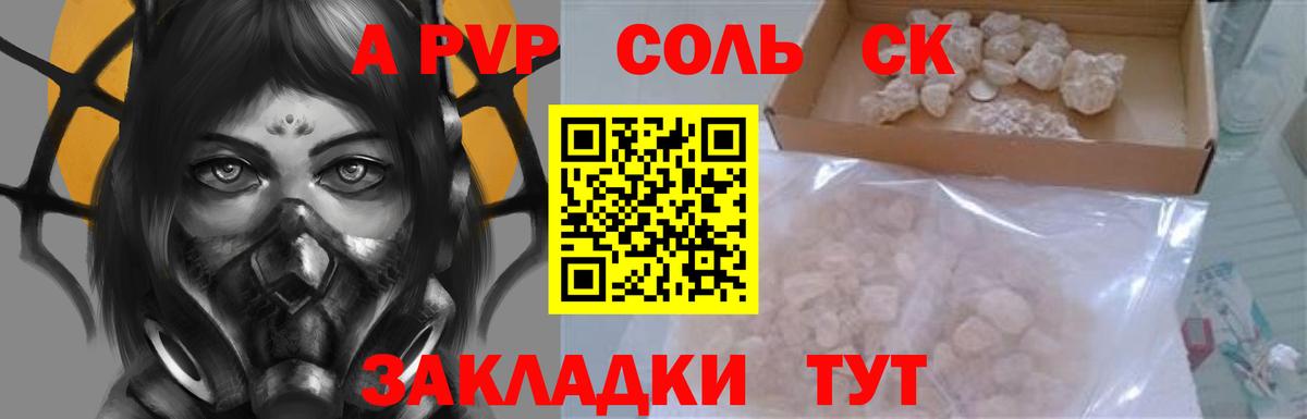 Альфа ПВП кристаллы  наркота  Назрань  APVP Crystall  Вход с VPN 