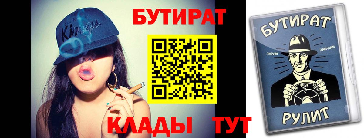 Бутират вода Назрань