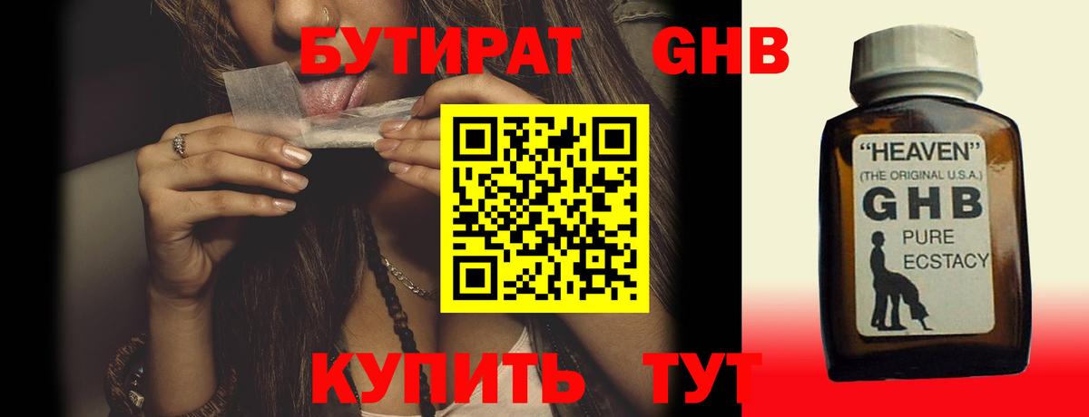 Назрань  Бутират GHB  Вход с VPN 