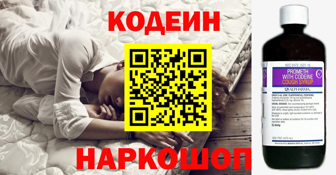Codein напиток Lean (лин) Назрань