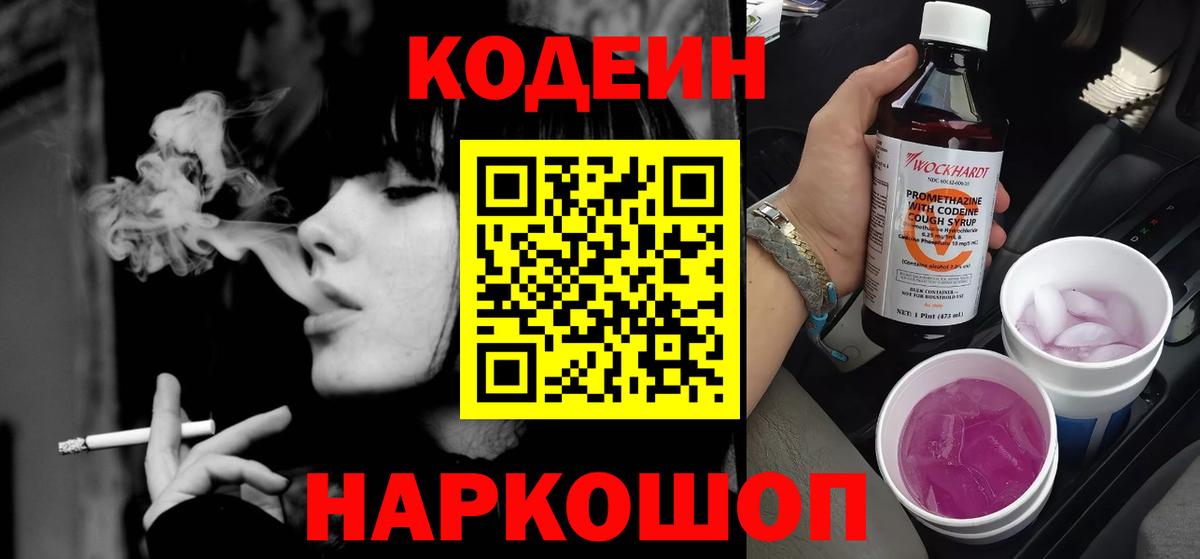Кодеиновый сироп Lean Purple Drank  закладки  Назрань  Вход с VPN  Кодеиновый сироп Lean напиток Lean (лин) 