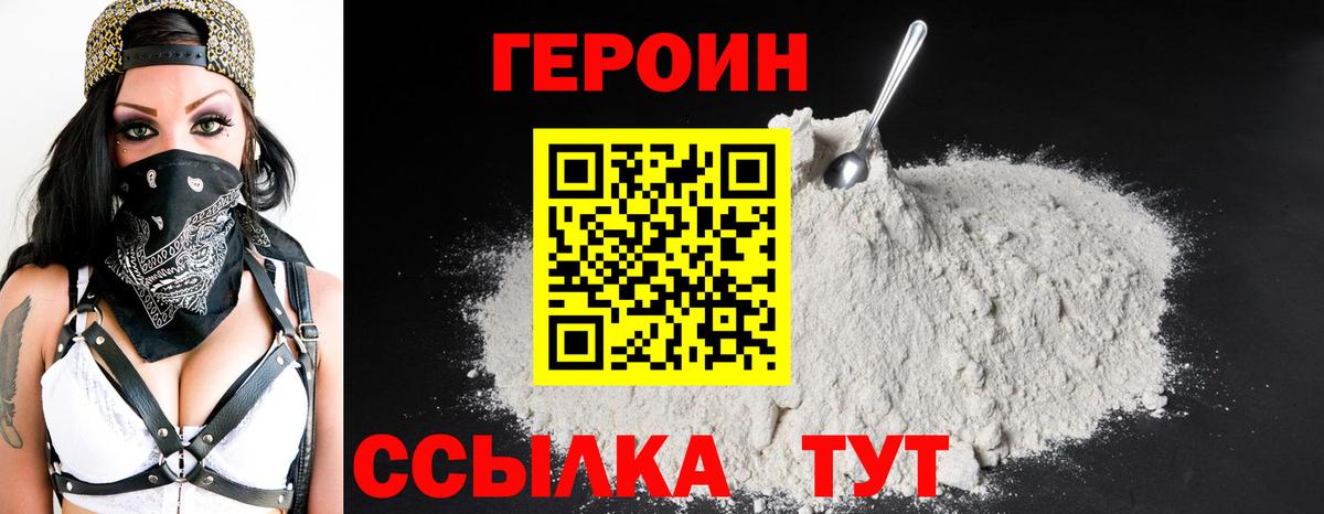 Героин хмурый Назрань