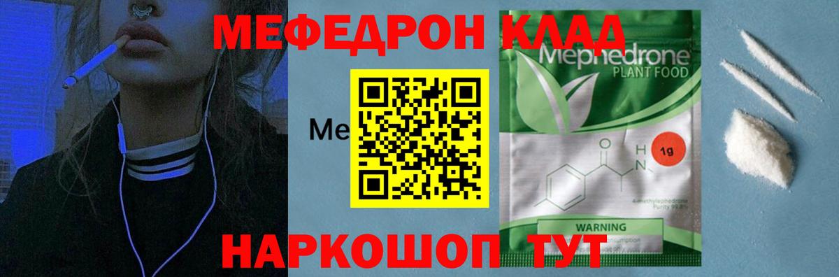 Меф мяу мяу мука Назрань