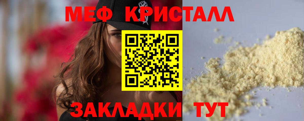 МЕФ  Вход с VPN  Мефедрон  МЕФ кристаллы  Назрань 